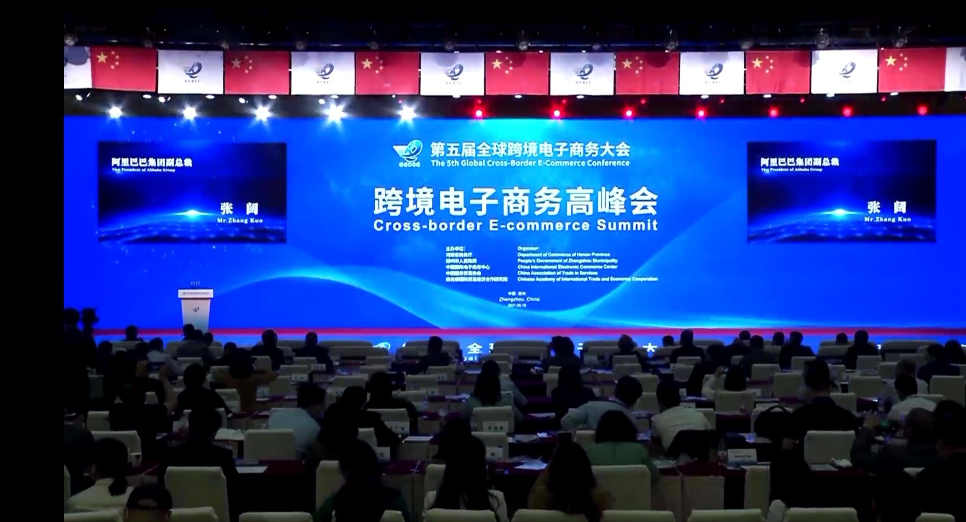 第五届全球跨境电子商务大会在郑州举行