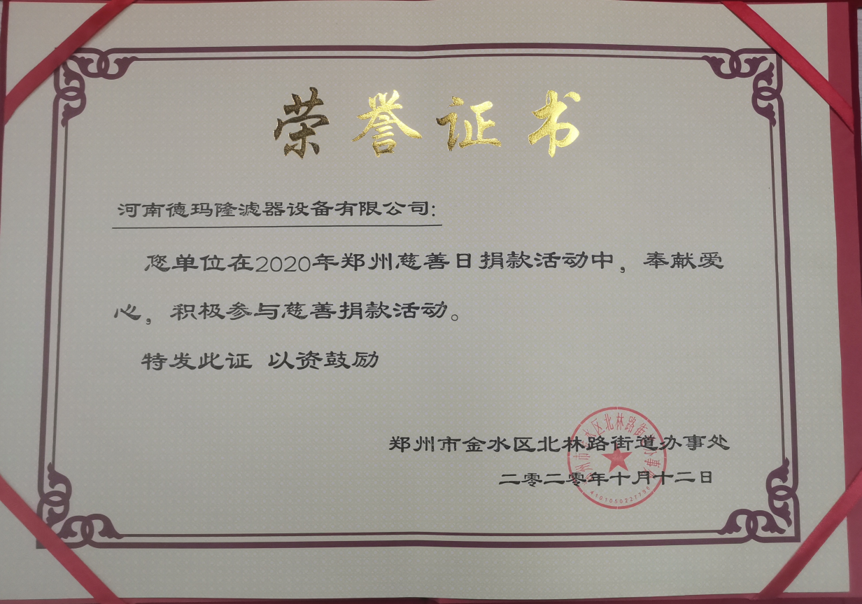德玛隆参加慈善捐款活动