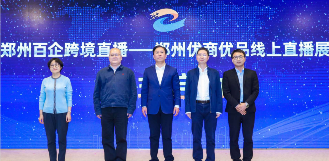 郑州百企跨境直播