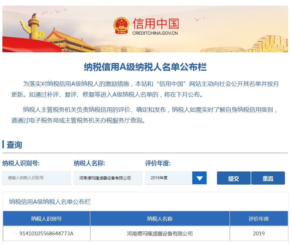 恭祝德玛隆连续三年获得A级纳税人称号