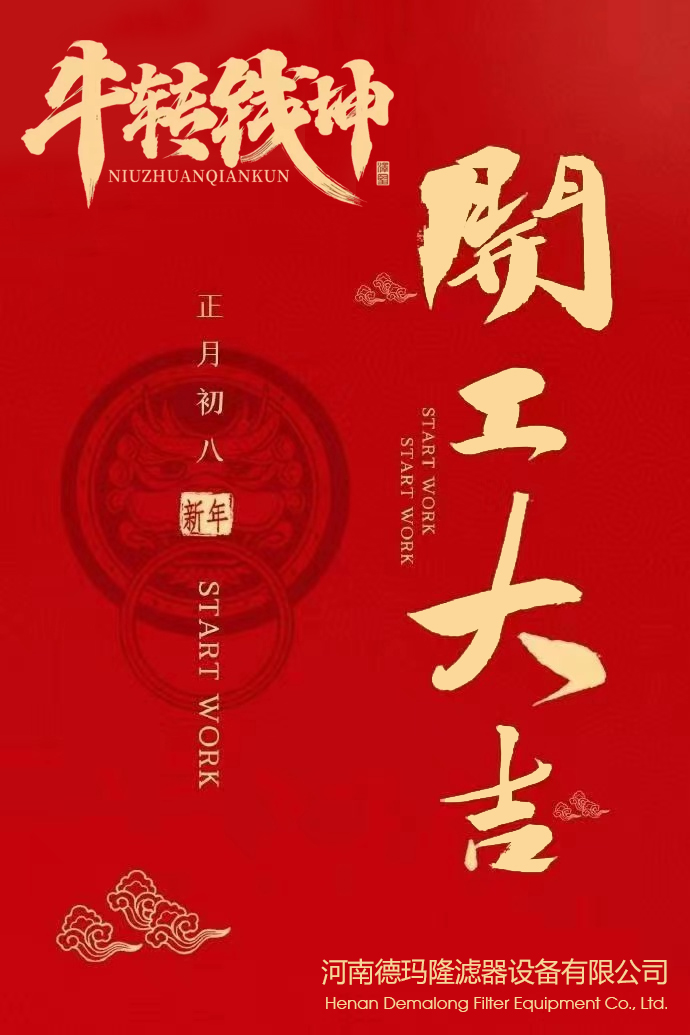 德玛隆正式开工