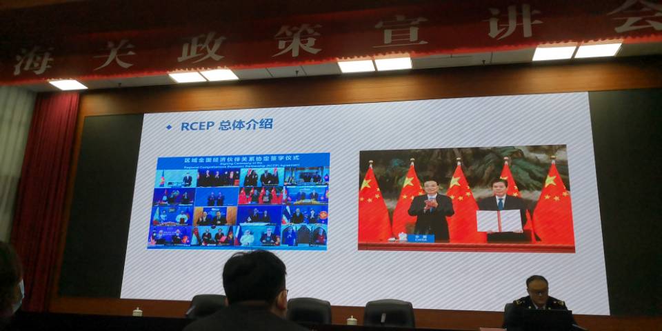 我司受邀参加海关RCEP政策宣讲交流会议