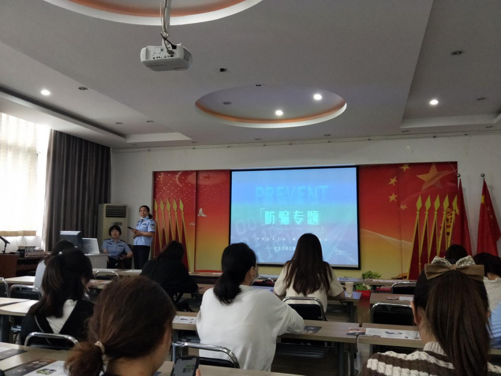 公司全员学习防范电信诈骗知识