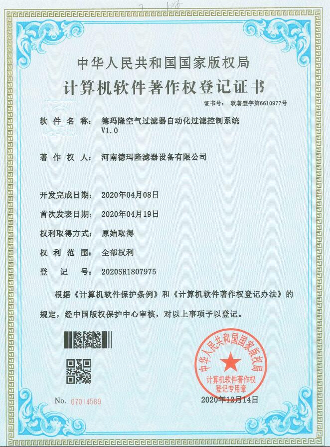 祝贺我司取得空气过滤器自动化过滤控制系统专利